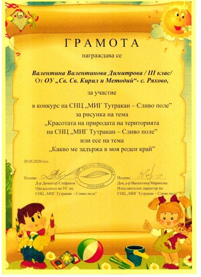2019-2020 Красотата на природата - ОУ Св. Св. Кирил и Методий - Ряхово