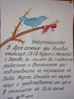 Твоят час - Арт ателие-Изложба - ОУ Св. Св. Кирил и Методий - Ряхово